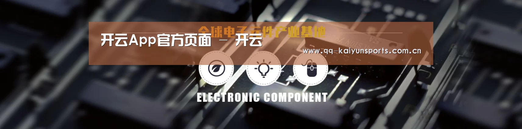 电子元件器械网站模板